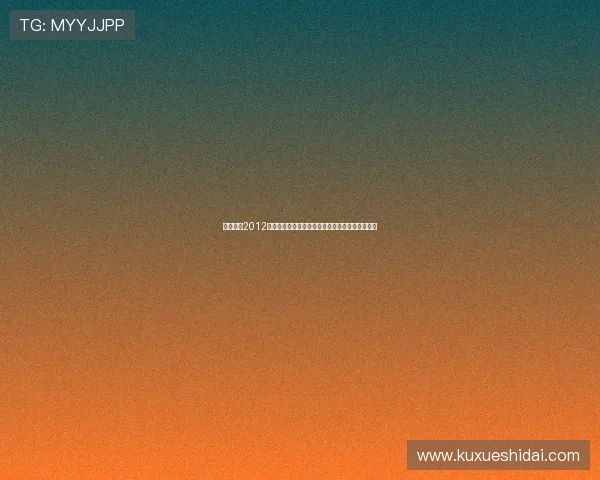 维多利亚2012：穿越时光的璀璨回响，一场永不落幕的优雅盛宴